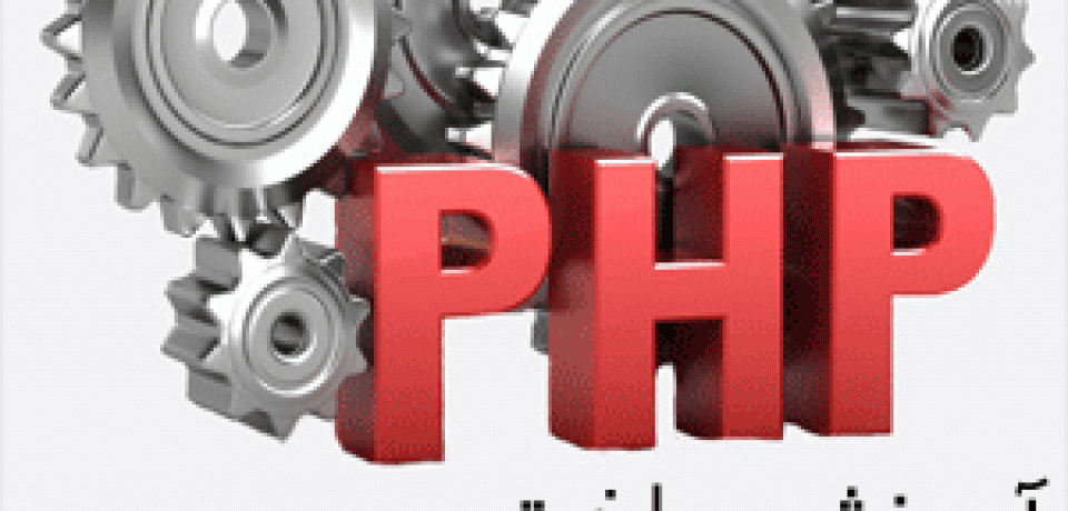 آموزش ساخت رمز عبور سطح بالا در php
