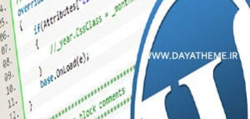 آموزش ساخت افزونه اختصاصی وردپرس